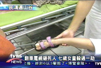 翻車電視砸死人 7歲女童躲過一劫