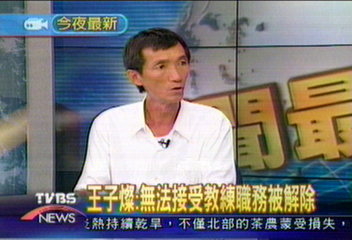 體罰球員　王子燦：恨鐵不成鋼