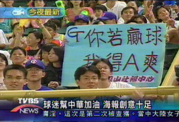 球迷幫中華加油　海報創意十足