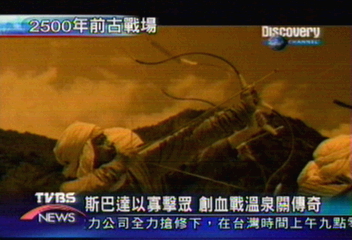 【Discovery】西元前五世紀 波希大戰空前慘烈