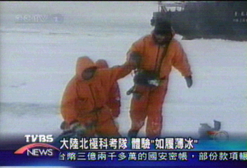 大陸北極科考隊　工作「如履薄冰」