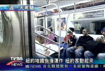 紐約州全面復電　地鐵恢復通車