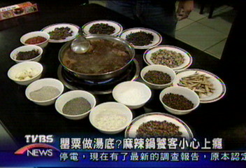 罌粟花麻辣鍋？　調查局查