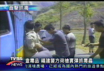 查毒品　福建警方荷槍實彈抓毒蟲