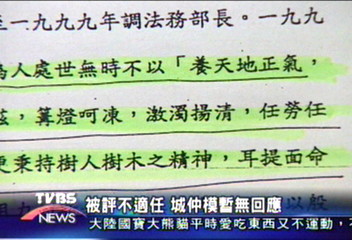監督大法官聯盟評鑑 城仲模不適任