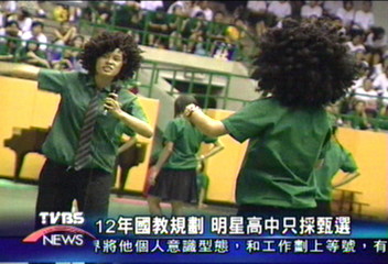 12年國教規劃 明星高中只採甄選