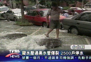大淹水　汐止水管爆裂成水鄉澤國
