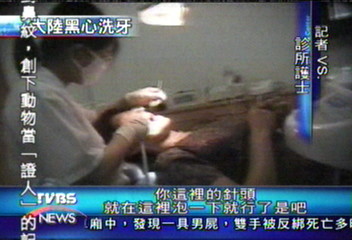 恐怖洗牙　技工充醫師設備未消毒