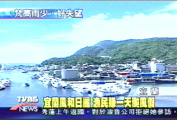 宜蘭風和日麗　漁民賺一天颱風假