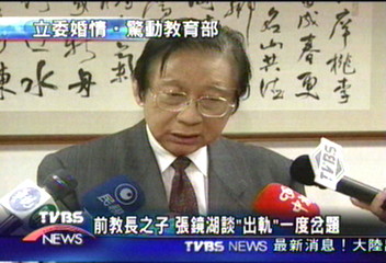 前教長之子　張鏡湖談「出軌」一度岔題