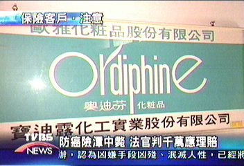 化妝品老闆墜湖亡 保險公司判賠千萬