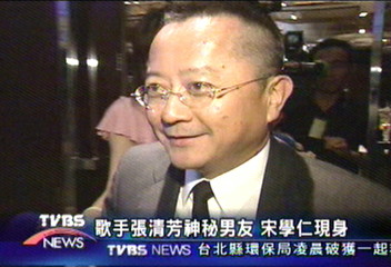 歌手張清芳神秘男友　宋學仁現身