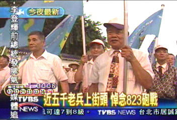 近5千老兵上街頭　悼念823砲戰