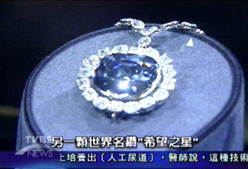 【發現世紀美鑽】「希望之星」 招來厄運?