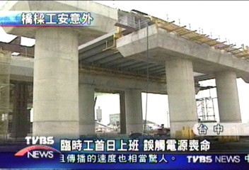 中縣橋樑興建工程 工人觸電喪命