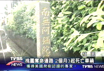 桃園奪命道路　2個月3起死亡車禍
