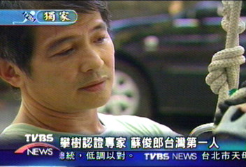 〈獨家〉攀樹認證專家 蘇俊郎台灣第一人