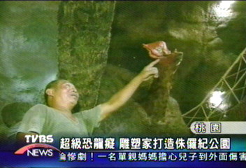 超級恐龍癡 雕塑家打造侏儸紀公園