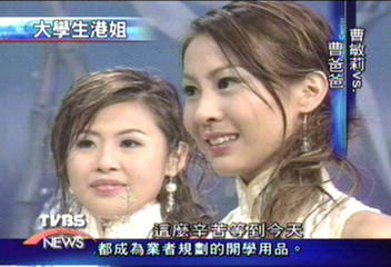 2003港姐曹敏莉　家人支持表現亮麗
