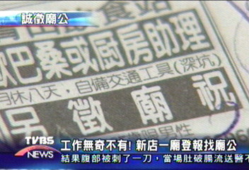 工作無奇不有！　新店一廟登報找廟公