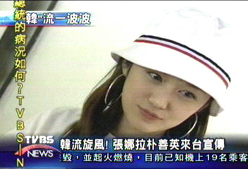 韓流旋風 張娜拉朴善英來台宣傳