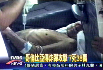 哥倫比亞傳炸彈攻擊 7死38傷