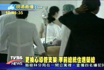 李前總統住進榮總 進行心導管手術