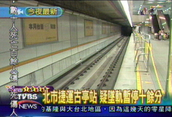 北市捷運古亭站　疑墜軌暫停十餘分