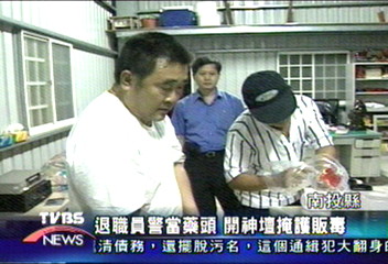 退職員警當藥頭 開神壇掩護販毒