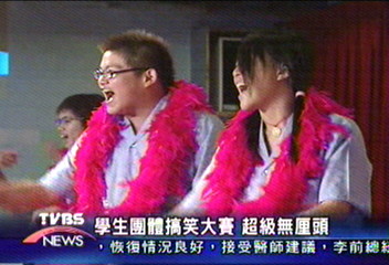 學生團體搞笑大賽 超級無厘頭
