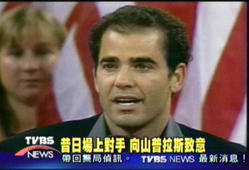 昔日場上對手 向山普拉斯致意