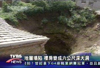 地層塌陷　樓房變成6公尺深大洞