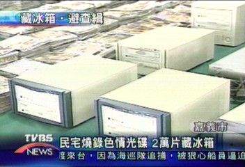 民宅燒錄色情光碟　2萬片藏冰箱