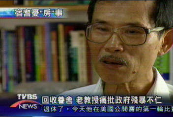 回收眷舍 老教授痛批政府殘暴不仁