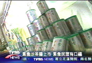 素食沙茶醬上市　素食民眾有口福