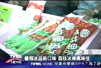 荔枝價格慘跌　做成冰棒減少損失
