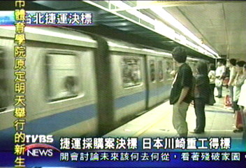 捷運採購案決標　日本川崎重工得標