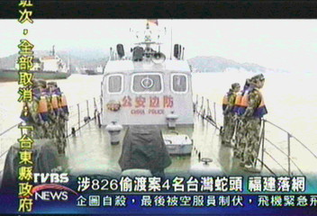 涉826偷渡案4名台灣蛇頭　福建落網