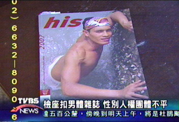 檢座扣男體雜誌　性別人權團體不平