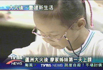 蘆洲大火後 廖家姊妹第一天上課