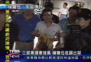 仇家海內外 楊雙伍獄中多次自殺