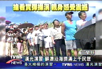 漢光演習　蘇澳沿海擠滿上千民眾