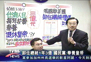 卸任總統1年3億 國民黨:奉養皇帝
