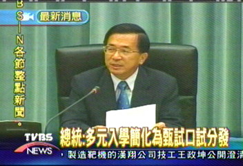總統：多元入學簡化成考試和甄選