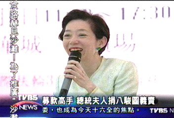 募款高手 總統夫人捐八駿圖義賣
