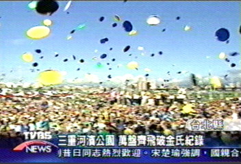 三重河濱公園　萬盤齊飛破金氏紀錄