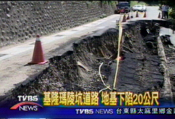 基隆瑪陵坑道路 地基下陷20公尺