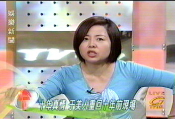 十年真情 于美人憶當年