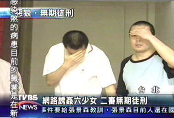 「大貓」誘姦六少女　二審無期徒刑