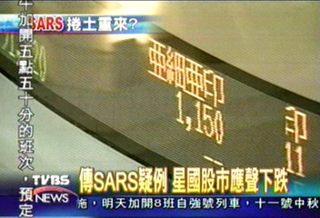 傳SARS疑例　星國股市應聲下跌